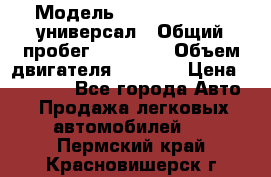  › Модель ­ Skoda Octavia универсал › Общий пробег ­ 23 000 › Объем двигателя ­ 1 600 › Цена ­ 70 000 - Все города Авто » Продажа легковых автомобилей   . Пермский край,Красновишерск г.